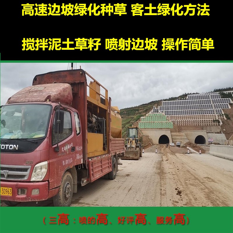 寧波公路護坡植草噴草機出租